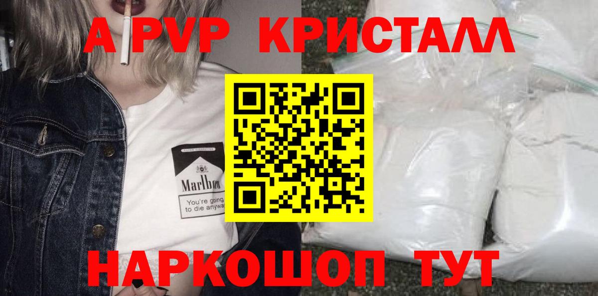 Alfa_PVP Crystall Надым