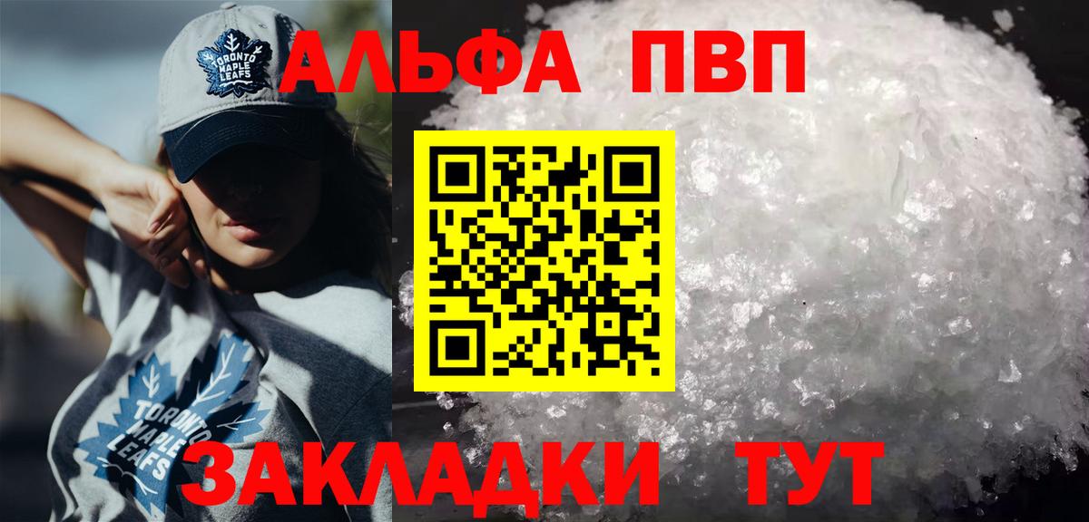 Надым  A PVP кристаллы  Вход с VPN  Alpha PVP  Альфа ПВП мука  APVP кристаллы 