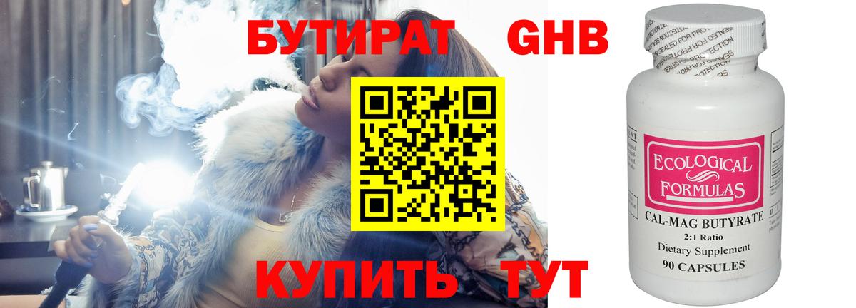 Надым  Бутират бутандиол  Вход с VPN 
