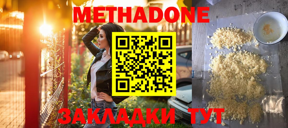 МЕТАДОН мёд Надым
